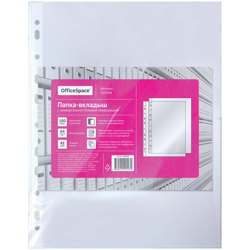 Файлы (мультифора) 45мк (100шт) глянцевая